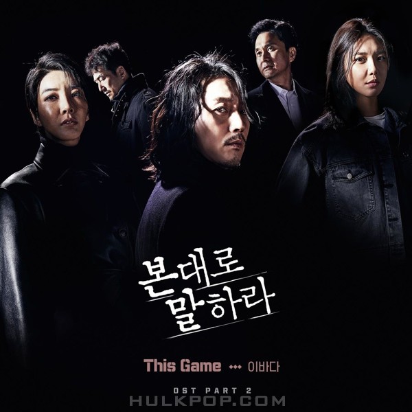 LEE BADA – Tell Me What You Saw OST Part.2