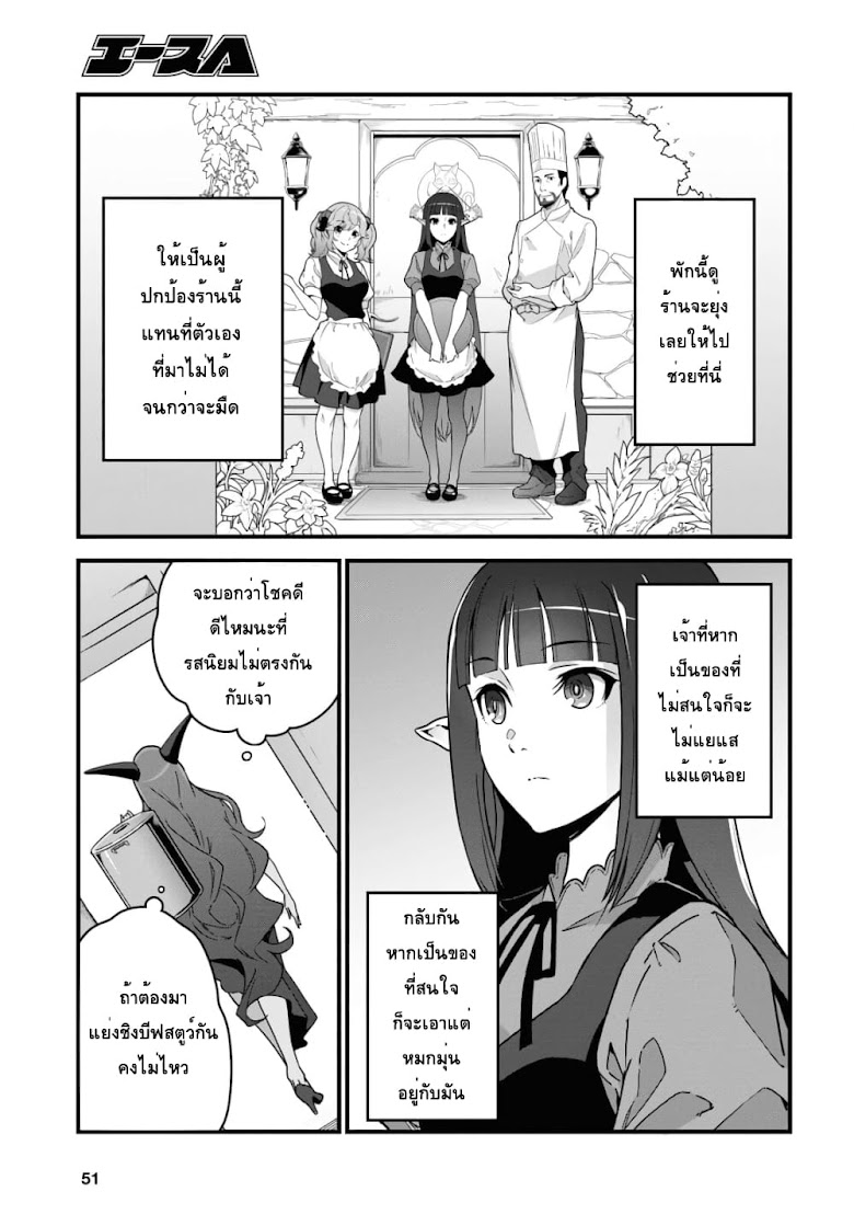 Isekai Shokudou ~Youshoku no Nekoya~ - หน้า 31