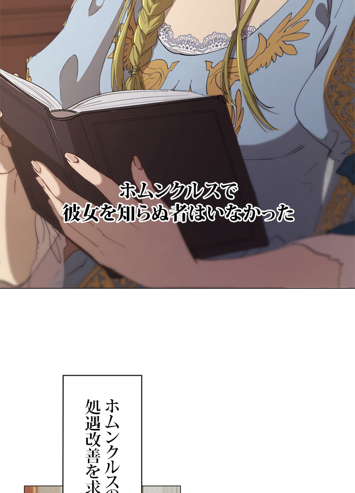 皇女、反逆者に刻印する 第3話 - 2