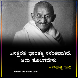 Mahatma Gandhi Thoughts Quotes in Kannada