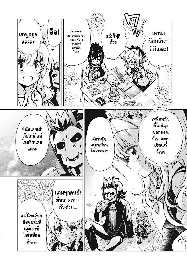Fukinoshita-san Is Small - หน้า 10