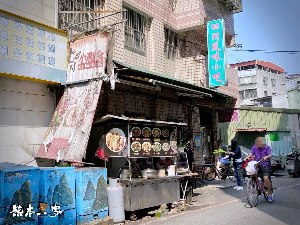 老四川小燕麵食