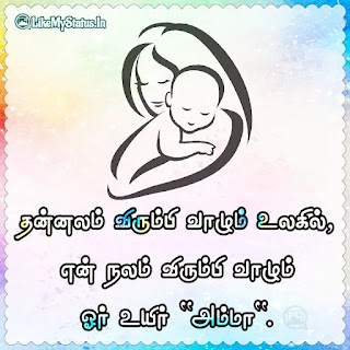 Tamil amma Quote