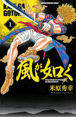 風が如く raw zip dl