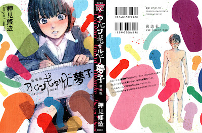 Avant-garde Yumeko (アバンギャルド夢子) - 1 Volume Complete