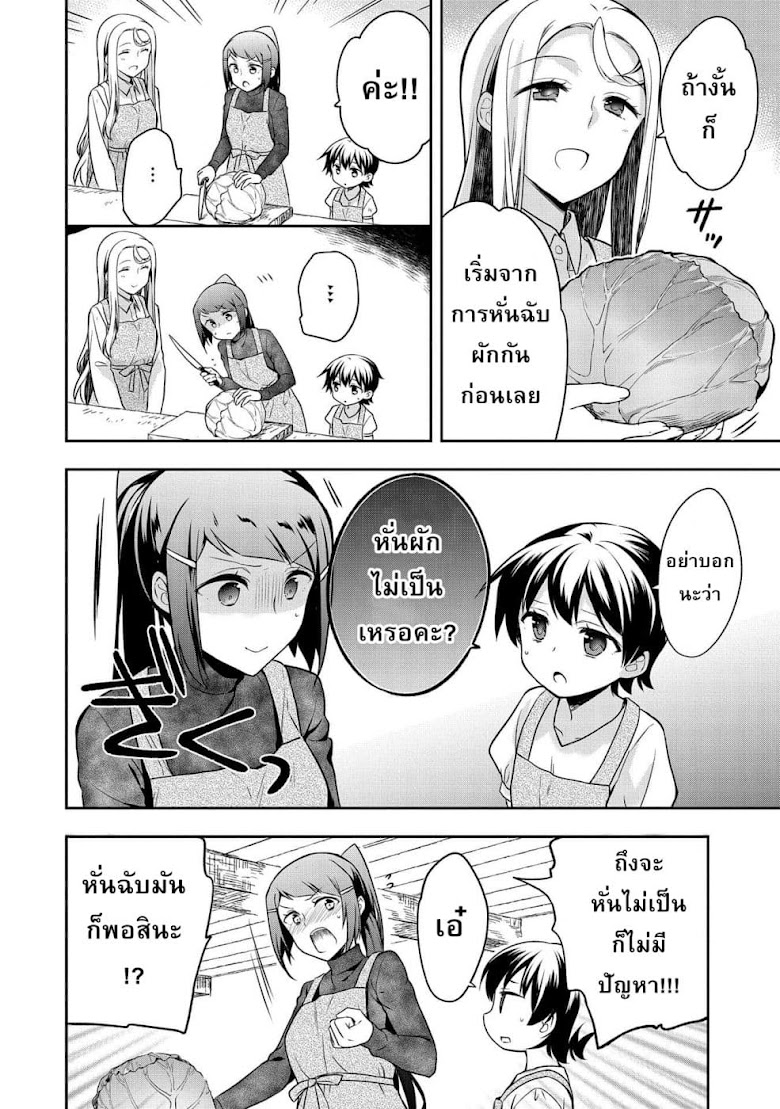 Mushoku no Eiyuu Betsu ni Skill Nanka Iranakattan daga - หน้า 4