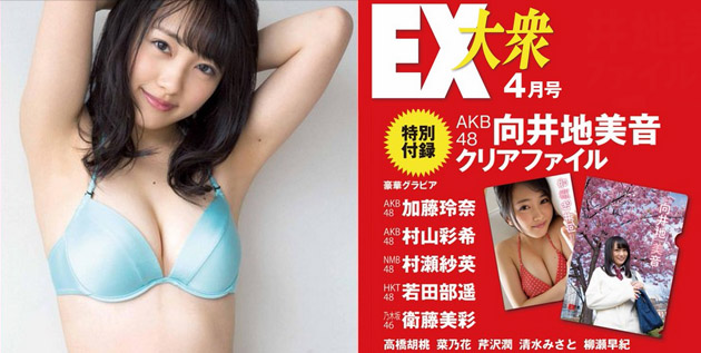 http://akb48-daily.blogspot.com/2016/03/mukaichi-mion-to-be-cover-girl-of-ex.html