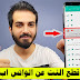 قطع الانترنت عن الواتساب وإبقائه في باقي التطبيقات | فصل النت عن الواتس قطع الانترنت عن الواتساب وإبقائه في باقي التطبيقات | فصل النت عن الواتس