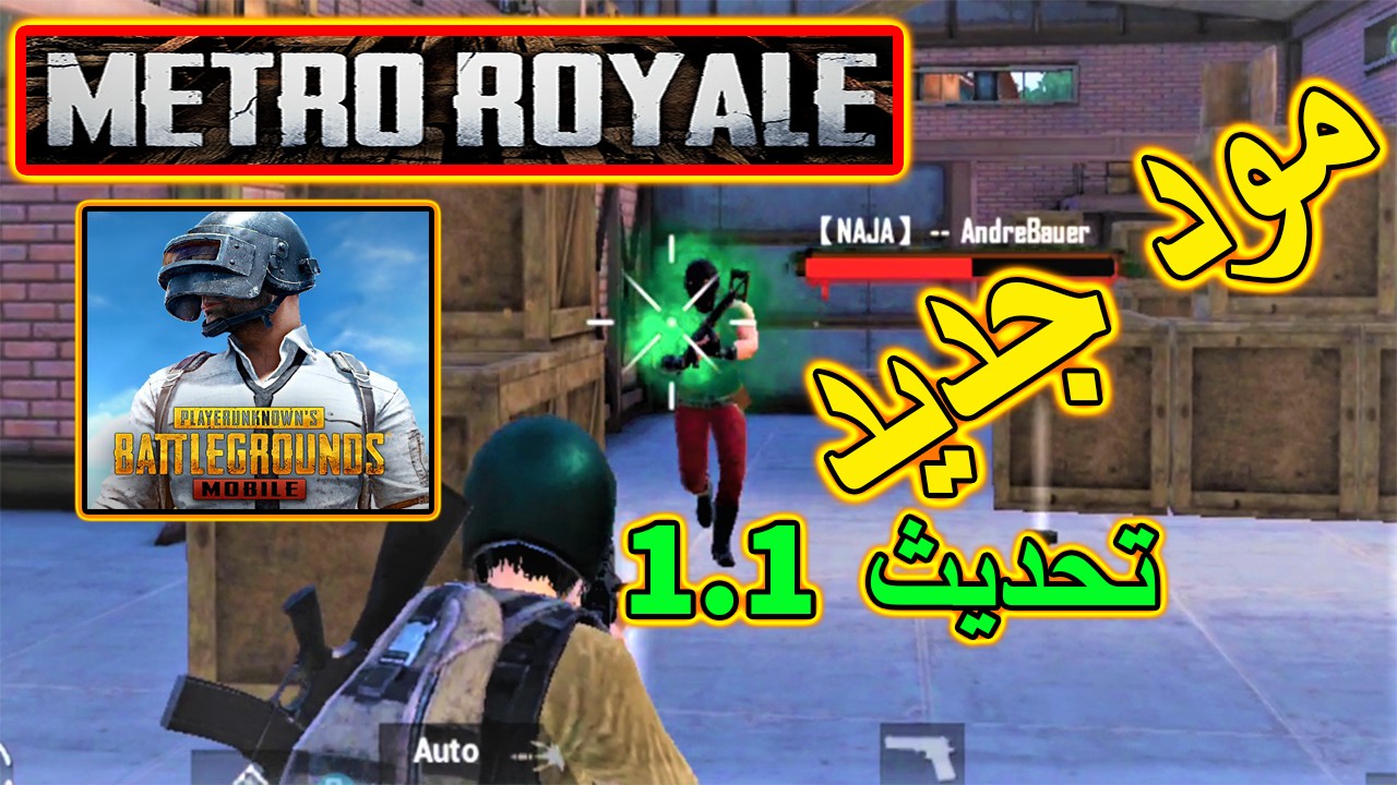 PUBG MOBILE METRO ROYALE : كل ما تحتاج إلى معرفته PUBG MOBILE METRO ROYALE : كل ما تحتاج إلى معرفته