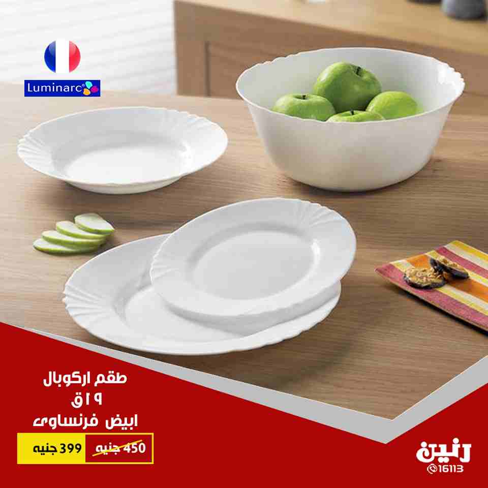 عروض رنين اليوم عروض رنين اليوم