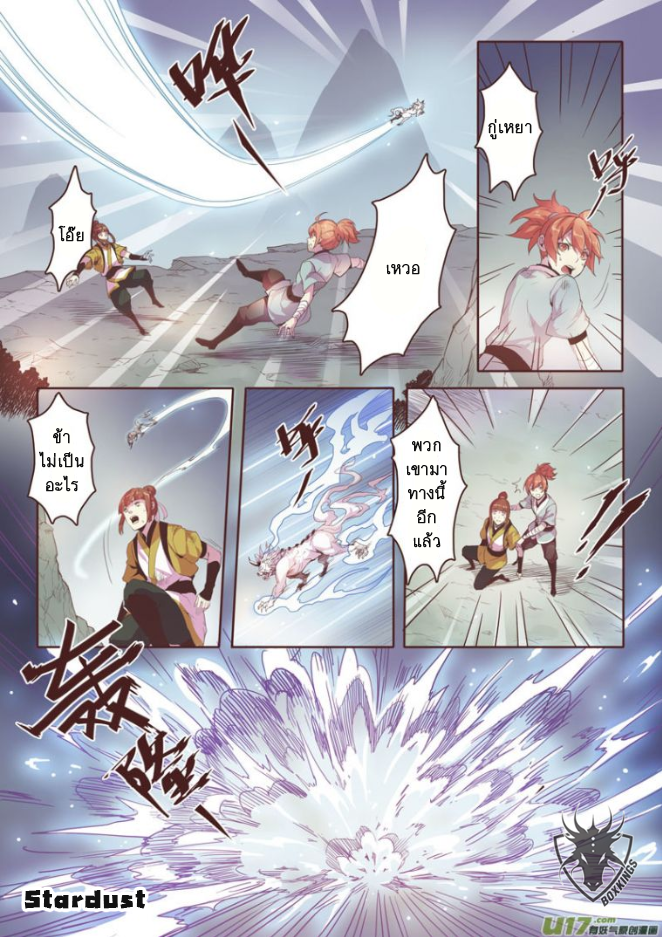 อ่านการ์ตูน Miao Shou Xian Dan 1 ภาพที่ 8