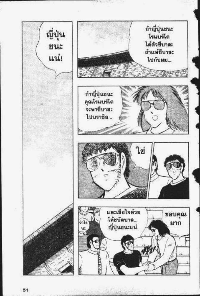 Captain Tsubasa - หน้า 45