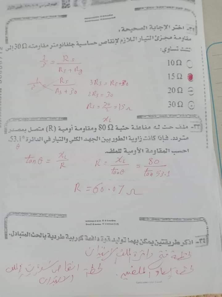 اجابة امتحان الفيزياء ثانوية عامة ٢٠٢٠  %25D9%2581%2B%252813%2529