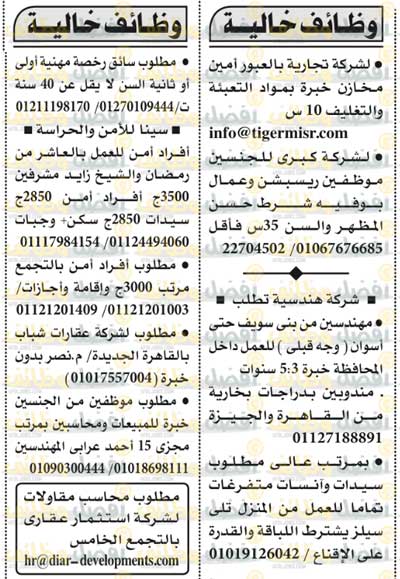وظائف الاهرام الجمعة اليوم 25-12-2020 وظائف الاهرام الجمعة اليوم 25-12-2020