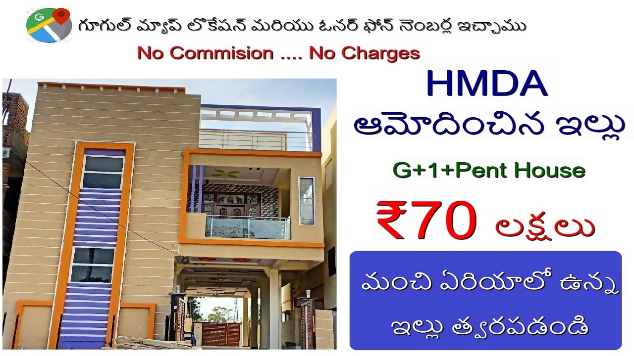 165 SQ YARD (48X30 ft ) East West Face House For Sale in Hyderabad