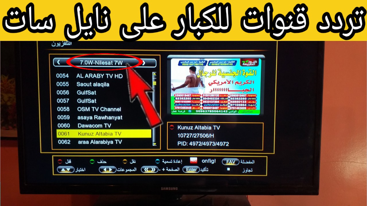 إحذر ظهور تردد قنوات للكبار على القمر الصناعي النايل سات