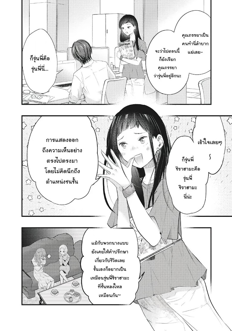 Boku no Okusan ha Chotto Kowai - หน้า 2