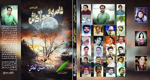 sindhi poetry books sindhi poetry books