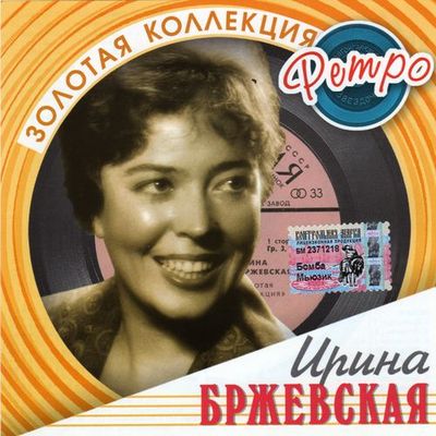 Ирина Бржевская - Я иду Ирина Бржевская - Я иду