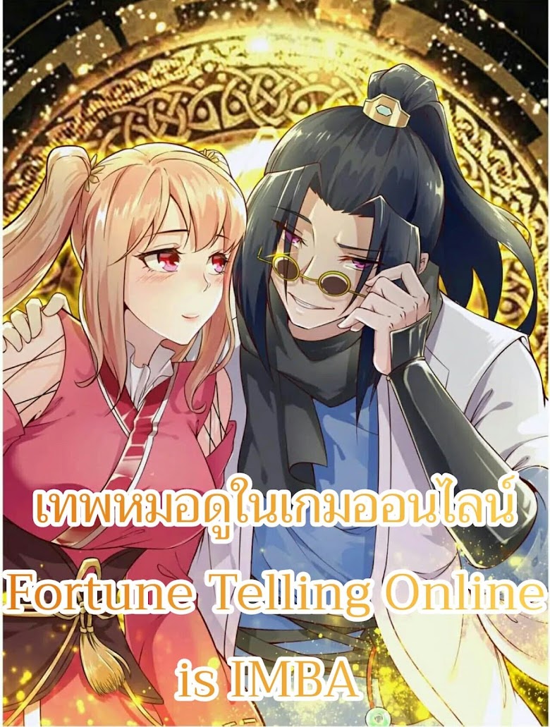 Fortune Telling Online is IMBA - หน้า 1