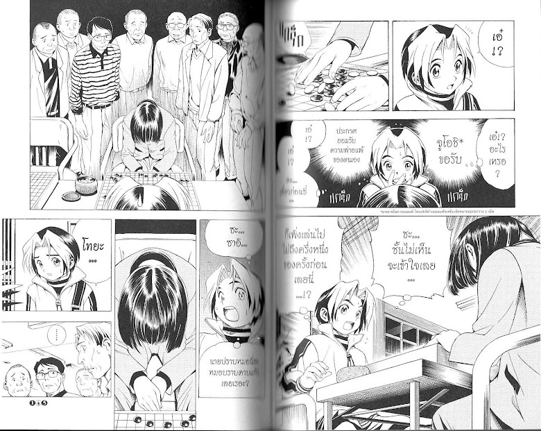 Hikaru no Go - หน้า 75