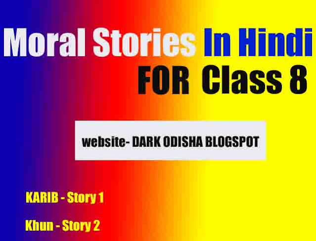 Useful moral stories in hindi for class 8