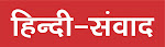 Hindi News, हिंदी समाचार, Samachar, Today News, Breaking News Latest Khabar - ...www.hindisamvad.com