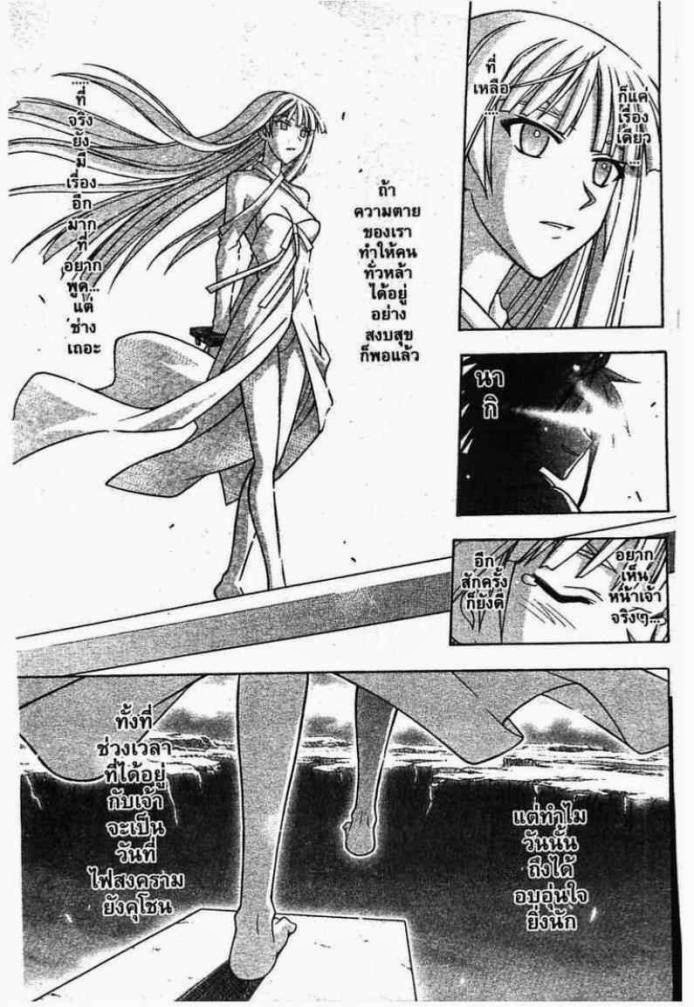 Negima! Magister Negi Magi - หน้า 144