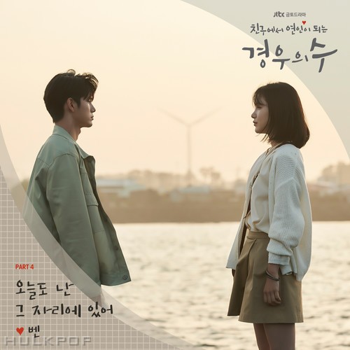 BEN – More Than Friends OST Part.4