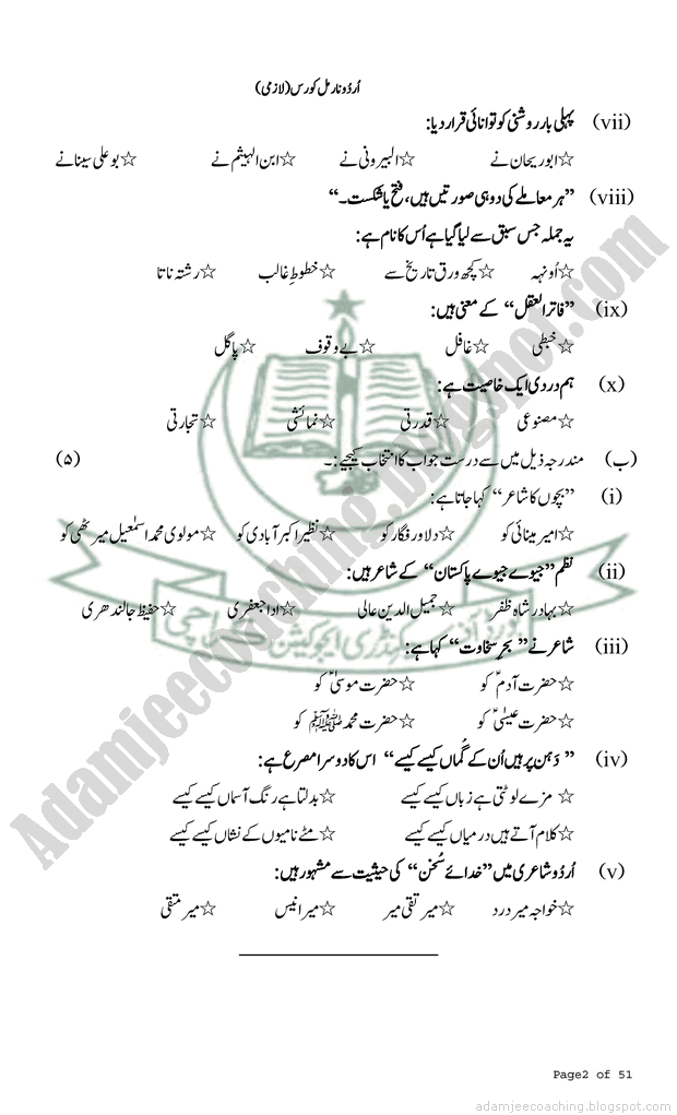 Adamjee Coaching Urdu Normal 9th Model Paper for New Pattern 2021