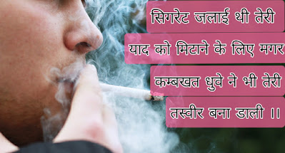 Cigarette Shayari Cigarette Shayari Images