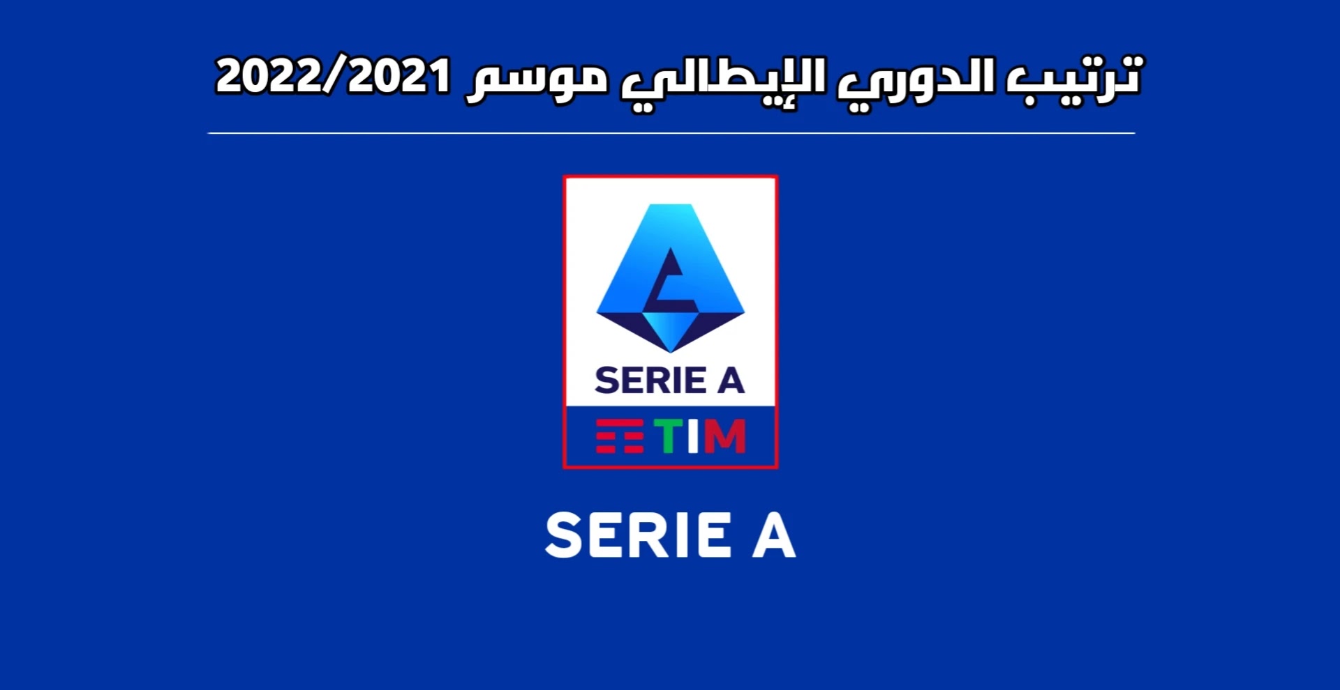 Classement Serie A 2022/2021