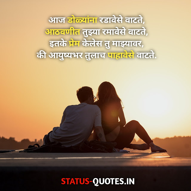 49+ Best Heart Touching Love Quotes In Marathi 2021 | मराठी लव स्टेटस