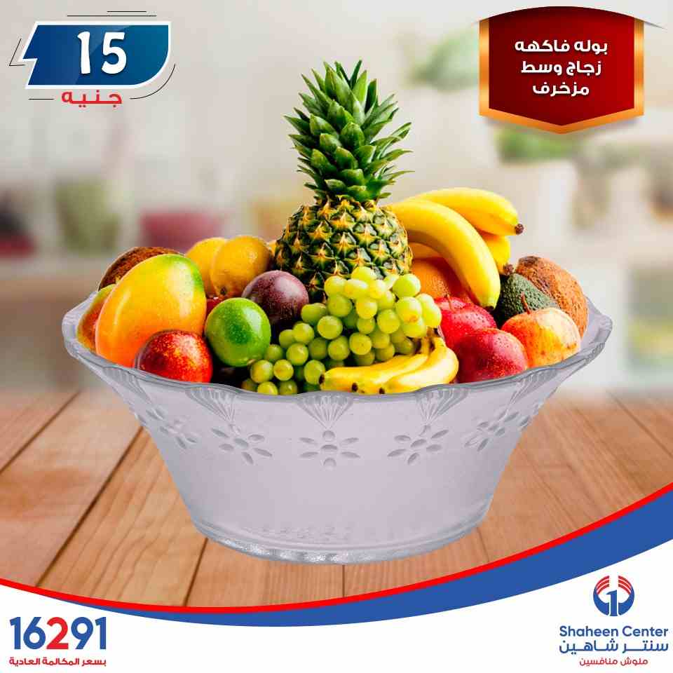 عروض سنتر شاهين الاثنين 14 اكتوبر 2019 عروض  ال 10 و 15 و 20 جنيه عروض سنتر شاهين الاثنين 14 اكتوبر 2019 عروض  ال 10 و 15 و 20 جنيه