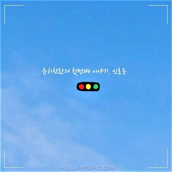 Yuchi Chanlan – Traffic Light – WP