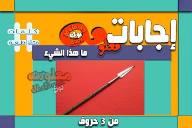 العالم كله لك Whole World For You متقاطعة لغز رقم 90