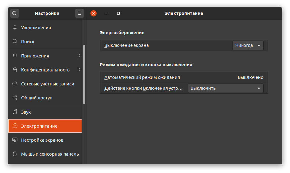Управление настройками экрана. Ubuntu 20.04 настройка после установки.