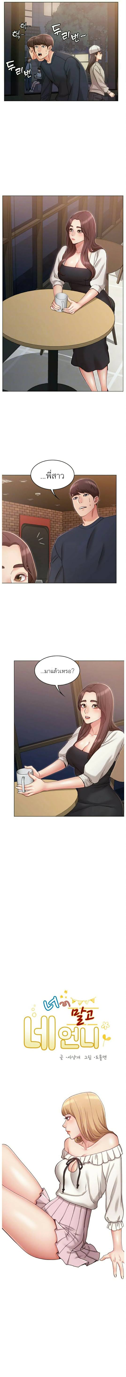 Not you, But Your Sister - หน้า 2