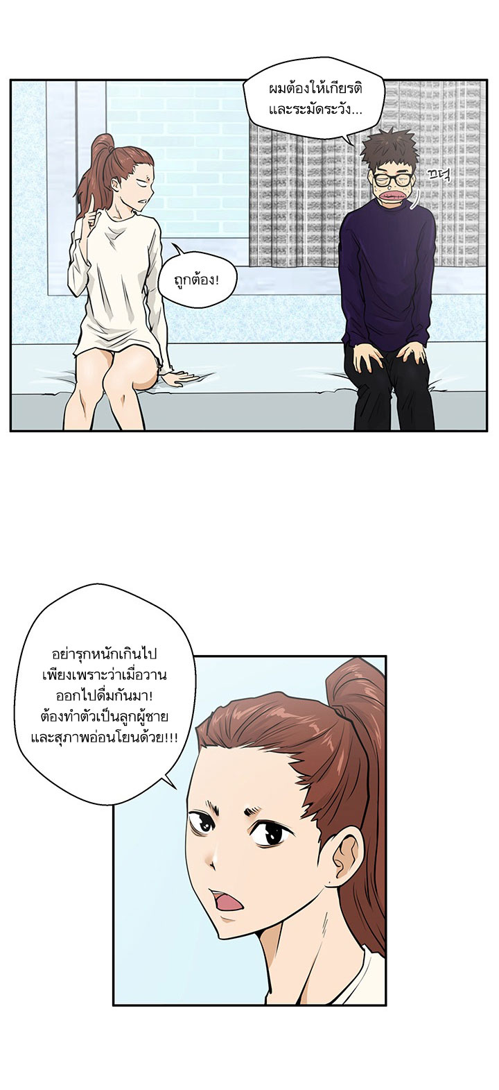 Mr.Kang - หน้า 23