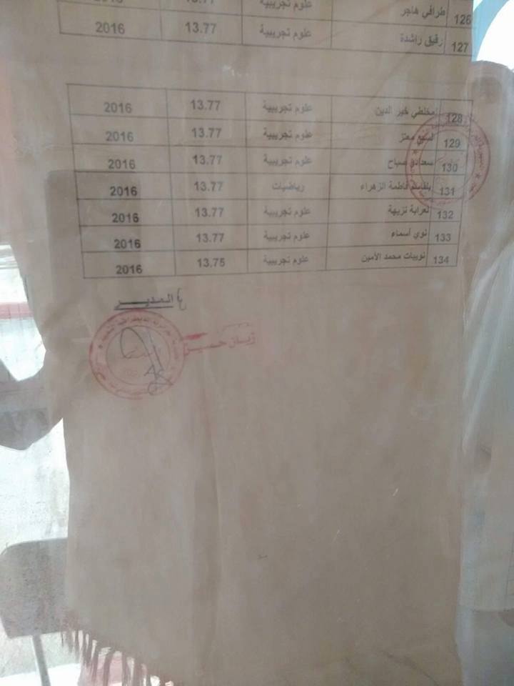 قوائم الناجحين في مسابقة الشبه الطبي 2016 كل الولايات