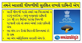 DAMINI LIGHTNING APP DOWNLOAD FOR IPHONE DAMINI LIGHTNING APP DOWNLOAD FOR ANDROID MOBILE