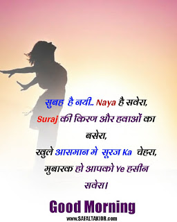 new good morning shayari