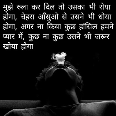 Breakup Shayari in Hindi Images, Photos For Girlfriend & BF Breakup Shayari, Hindi Breakup shayari in Hindi, Sad Breakup Shayari, Heart Touching Breakup Shayari, Breakup Shayari Images, Breakup Shayari Photos, Breakup Shayari For Girlfriend, Breakup Shayari For Boyfriends,