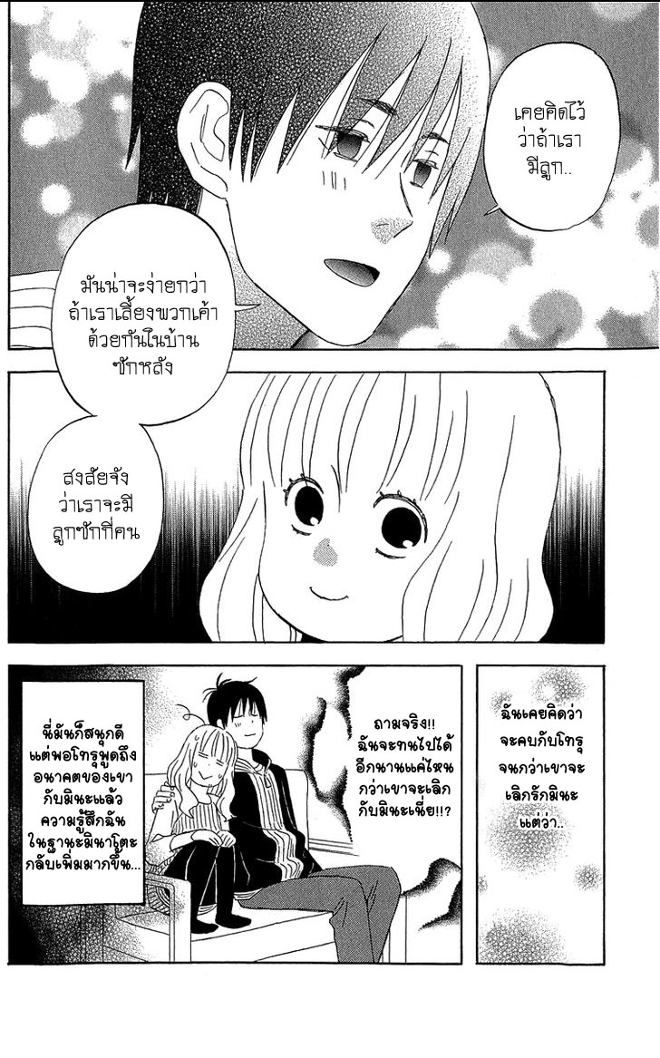 Liar x Liar - หน้า 29