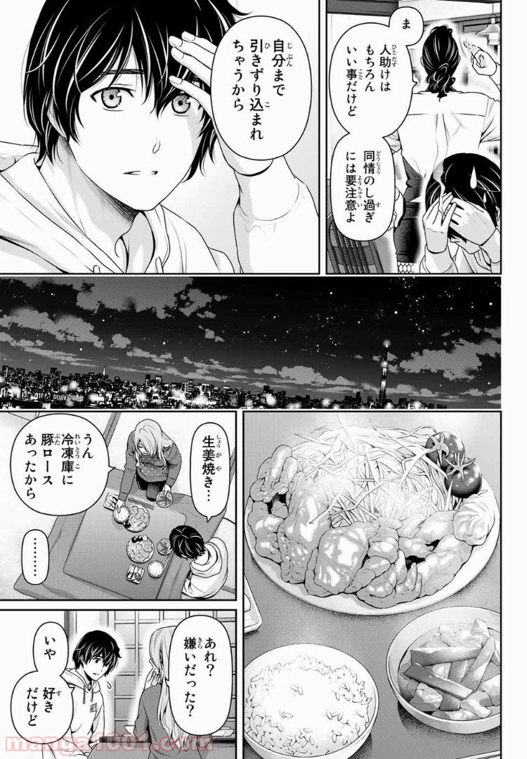 ドメスティックな彼女 - Raw 【第221話】 - Manga1001.com