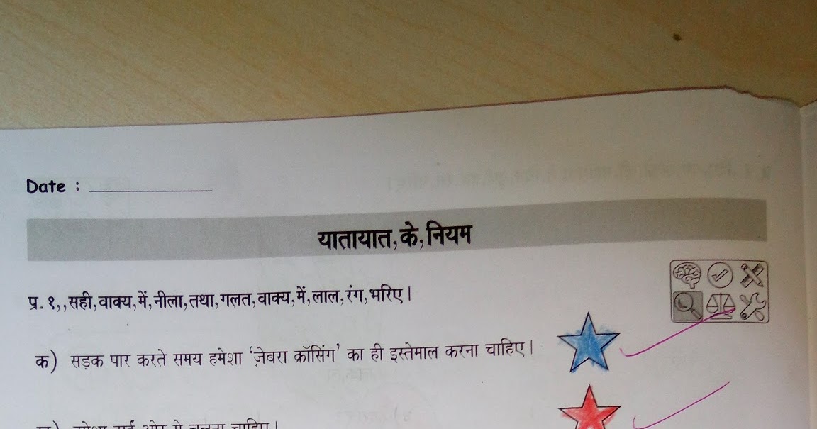 Std 2 Hindi (yatayat ke niyam workbook work)