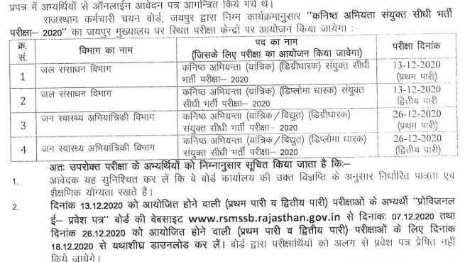 RSMSSB Junior Engineer Exam date and admit card release date 2020 RSMSSB JE Admit card release date