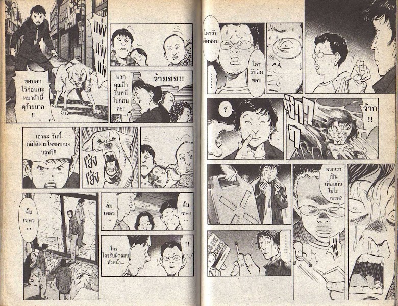 20th Century Boys - หน้า 81