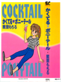  Cocktail Ponytail