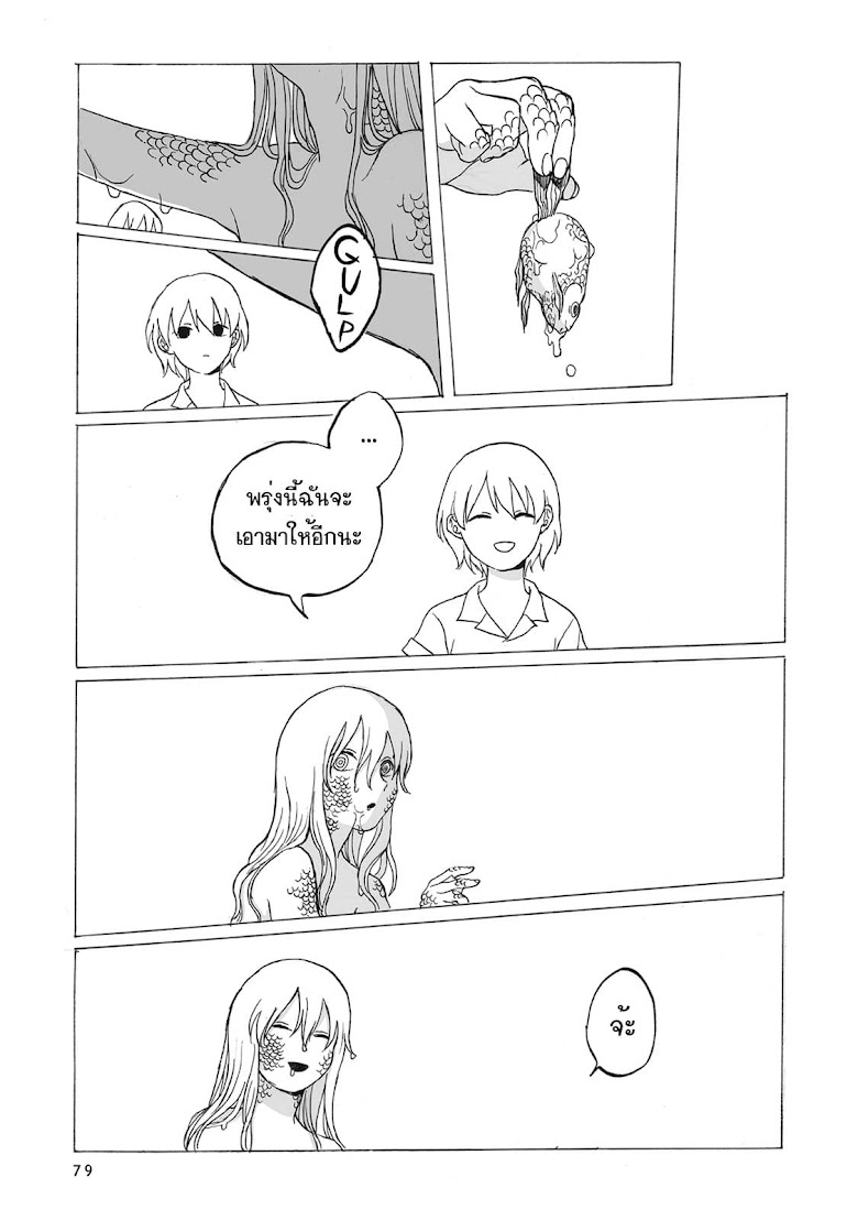 Kimi no Kureru Mazui Ame - หน้า 20